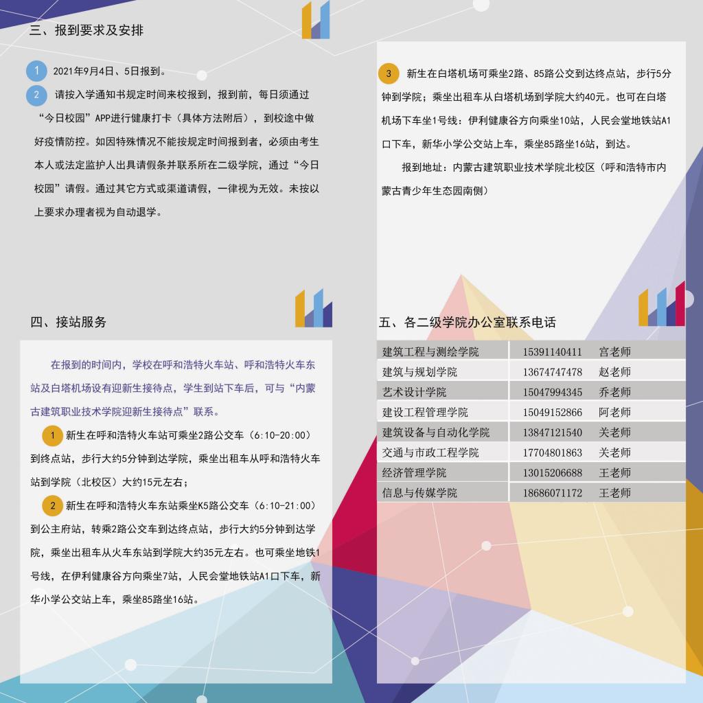 内蒙古建筑职业技术学院2021级新生入学须知